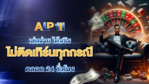 apl111 เล่นง่าย ได้จริง ไม่ติดเทิร์นทุกกรณี ตลอด 24 ชั่วโมง